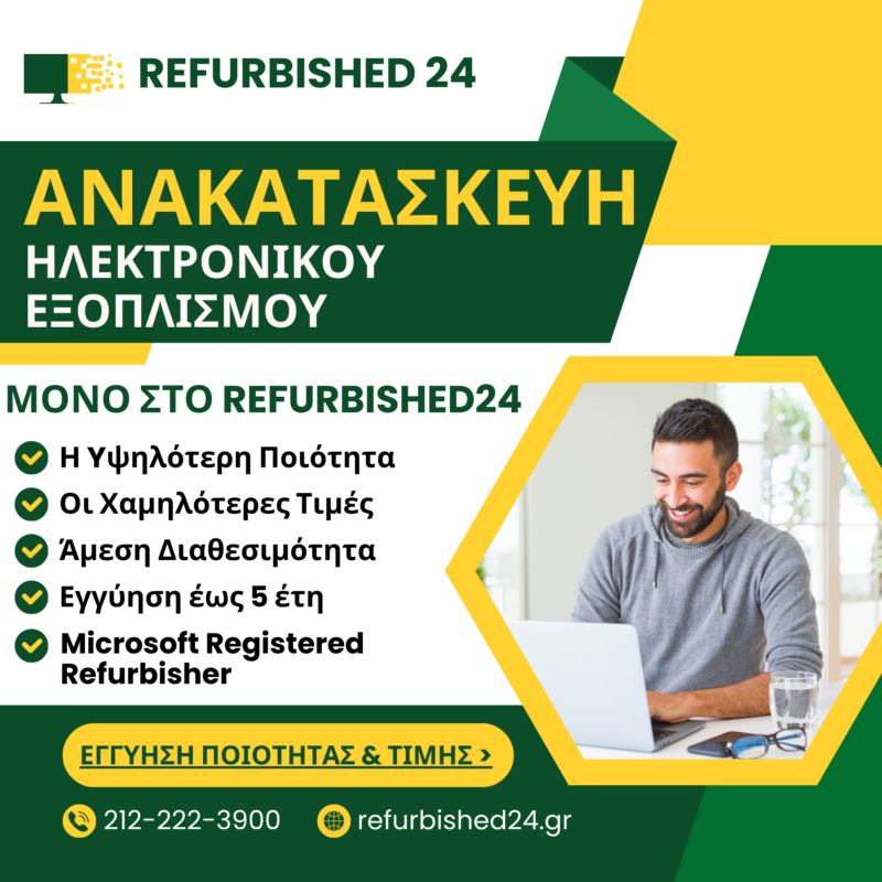  Refurbished24 είναι ο προορισμός στον χώρο του Refurbished εξοπλισμού πληροφορικής & τηλεπικοινωνιών